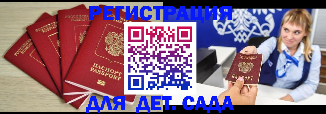прописка 2025 в Каменке