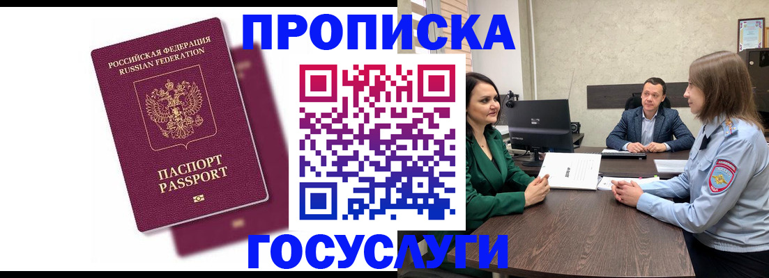 прописка регистрация в Каменке