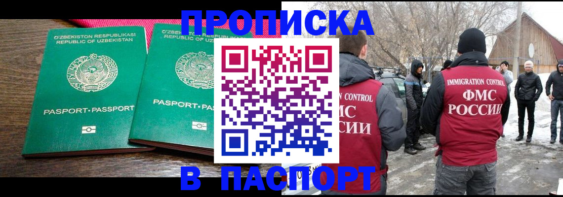 временная регистрация в квартире в Каменке