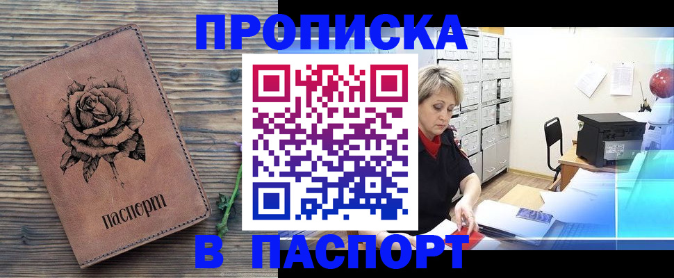 прописка для школы в Каменке