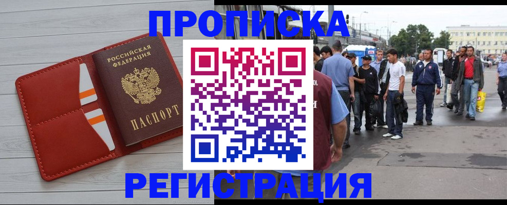 временная прописка в Каменке
