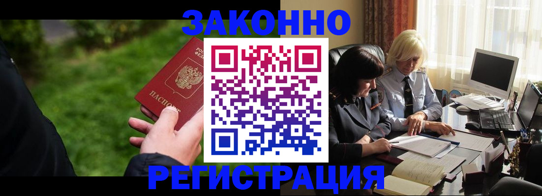 купить прописку в Каменке