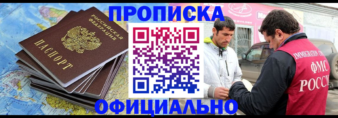 временная регистрация для всех в Каменке